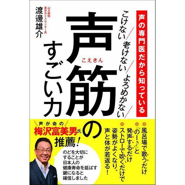 声優の水島裕氏も実践 声のエキスパート 渡邉雄介氏の 声筋のすごい力 をご紹介 年7月2日 エキサイトニュース