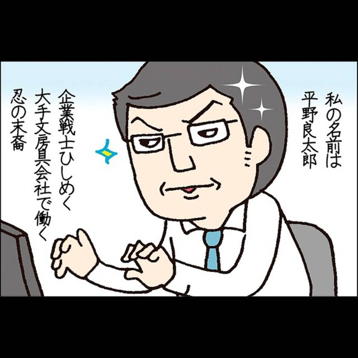 忍者の末裔は会社員 人気の4コマ漫画 サラ忍マン 良太郎 とは 18年5月18日 エキサイトニュース