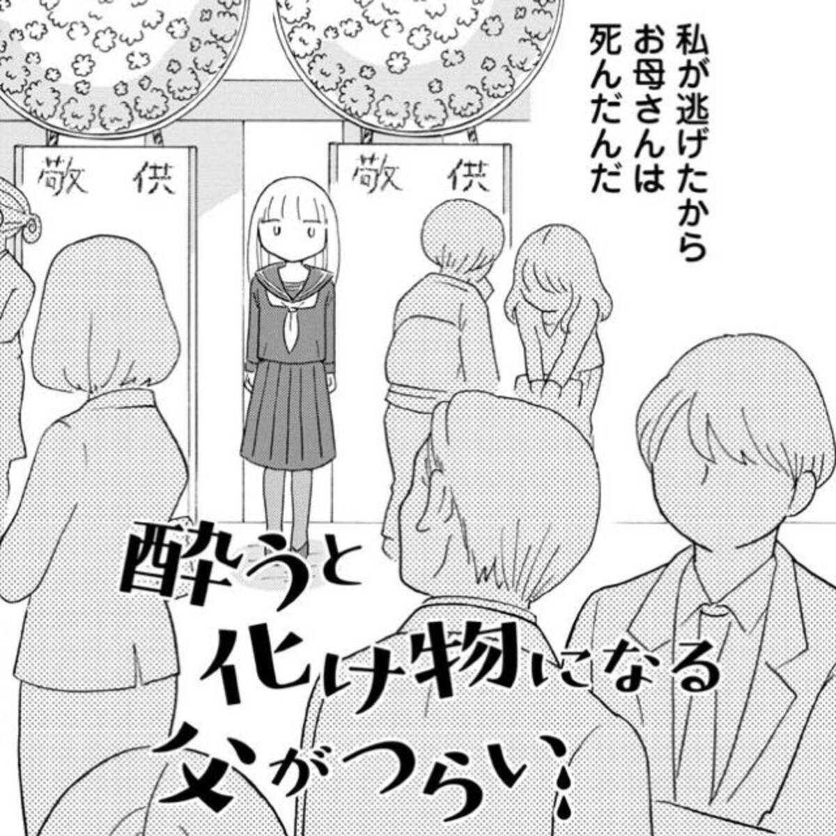 緊急独占取材 話題の 酔うと化け物になる父がつらい 菊池真理子インタビュー 17年5月2日 エキサイトニュース 3 4