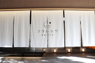 相模湾を望む高台に位置するオールインクルーシブ温泉宿「ソラトニワ熱海伊豆山」
