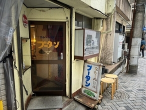 【日本カレー紀行】浜松初のカレー専門店で味わう香り高いカレーとレトロな雰囲気とは？ / 静岡県浜松市中央区の「カレーハウス ブータン」