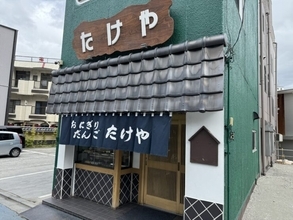 福島県郡山市が誇る絶品おにぎりが味わえるお店「おにぎりのたけや」とは？