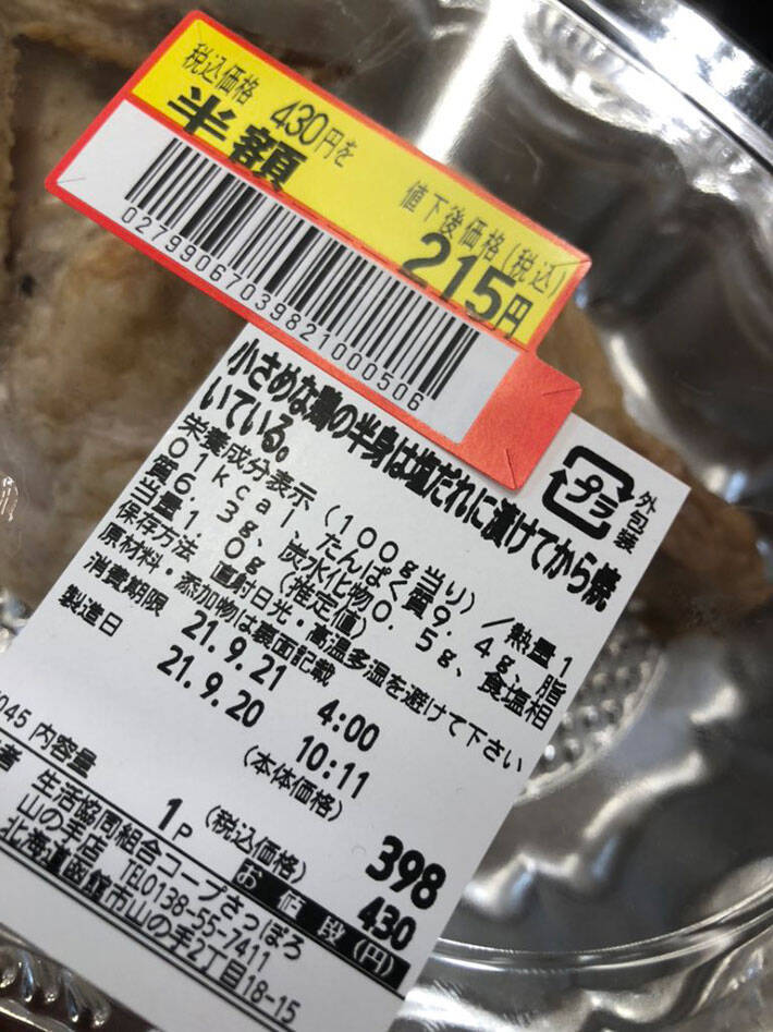 『ラノベ』みたいな鶏肉が売られていた！　ラベルの商品名を読んでみると…