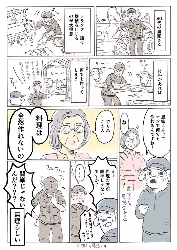 「「農家ってなんでも作れるんですね！」　感動する従業員に妻が言い放った、意外な一言【エッセイ漫画】」の画像