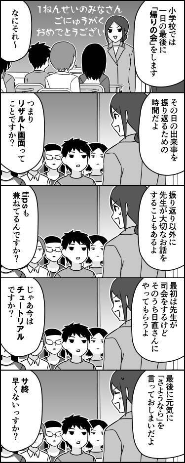 小学校に入学した子供たち　帰りの会を『あるもの』に置き換えた結果…？