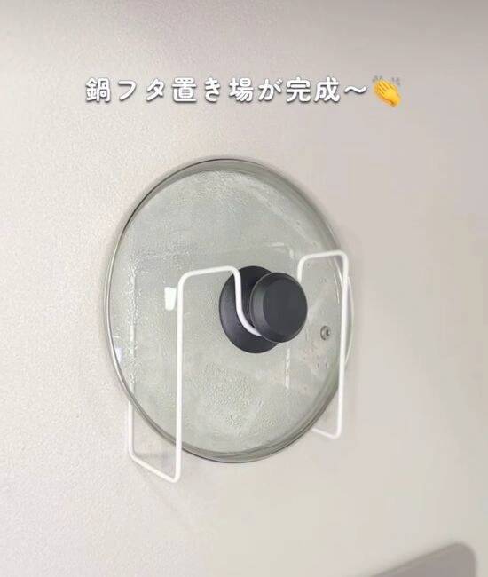 セリア『鍋ふたホルダー』を壁に貼ったら…　「頭いい」「便利になりそう！」
