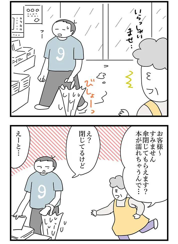 濡れた傘を閉じない客に困った店員　対策を調べるはずが、最新の傘に夢中になるまで