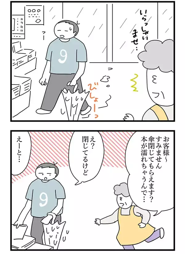 「濡れた傘を閉じない客に困った店員　対策を調べるはずが、最新の傘に夢中になるまで」の画像