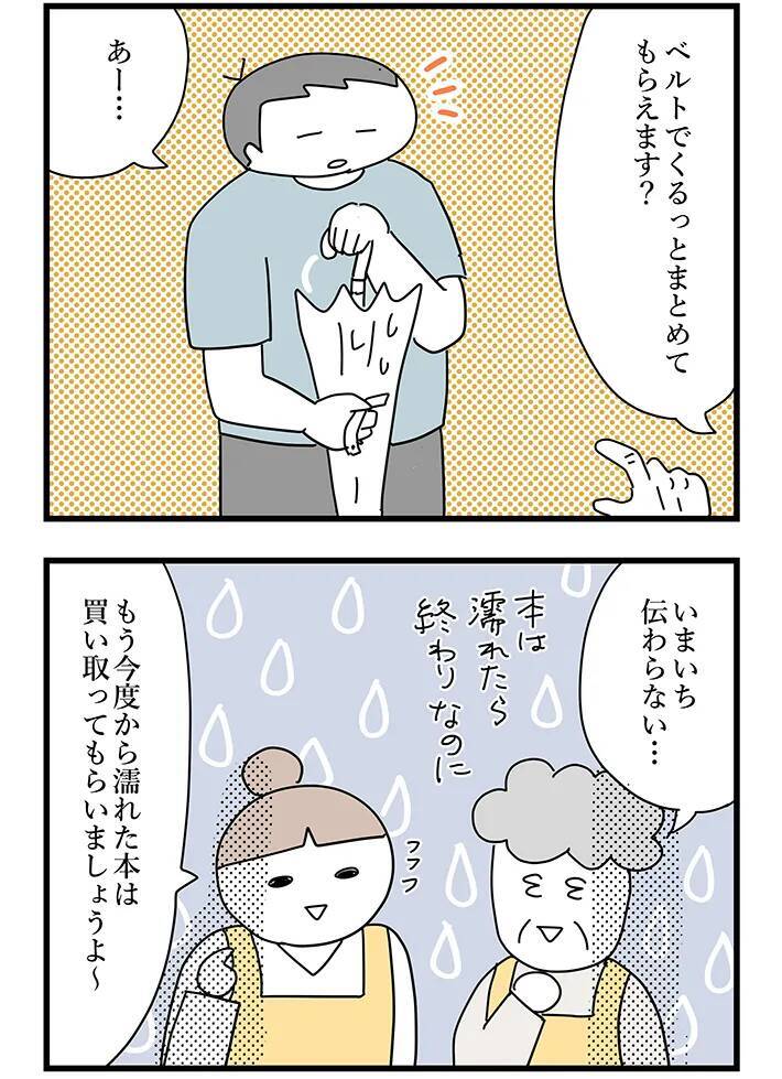 濡れた傘を閉じない客に困った店員　対策を調べるはずが、最新の傘に夢中になるまで