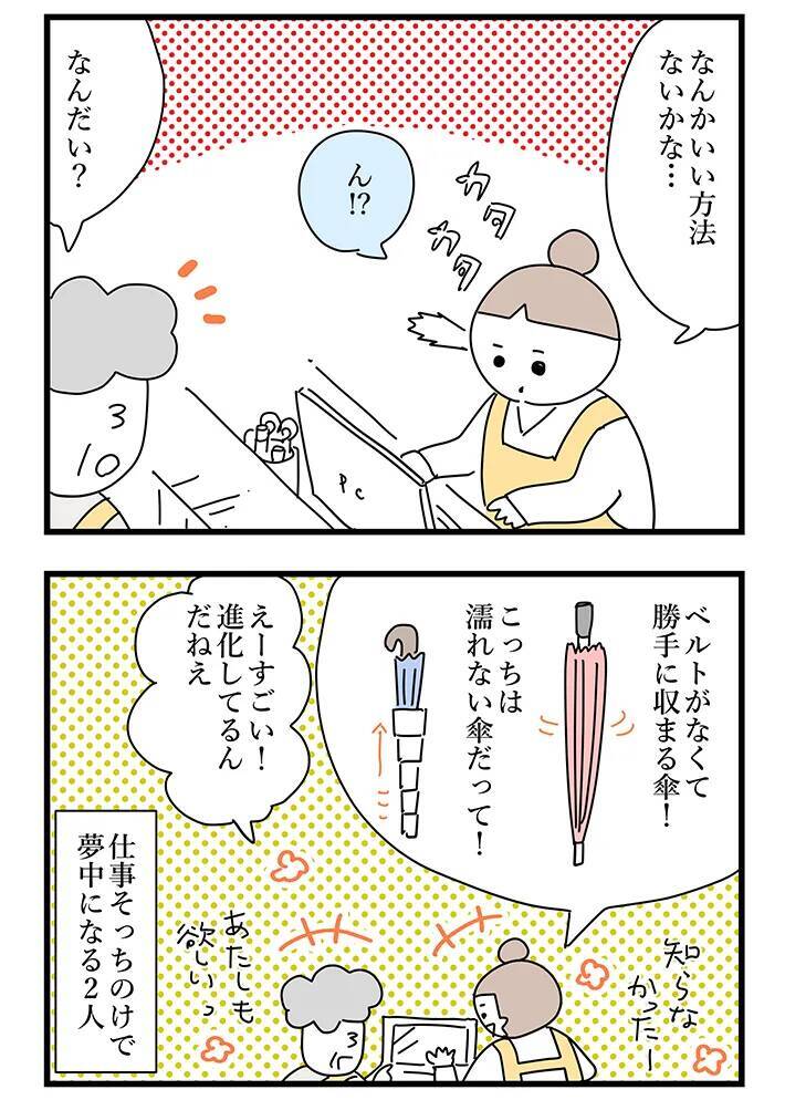 濡れた傘を閉じない客に困った店員　対策を調べるはずが、最新の傘に夢中になるまで