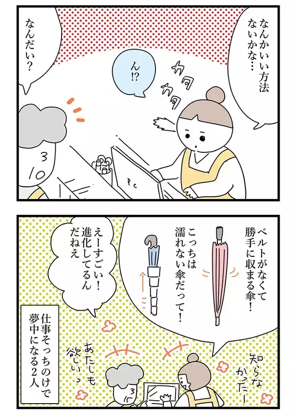 「濡れた傘を閉じない客に困った店員　対策を調べるはずが、最新の傘に夢中になるまで」の画像