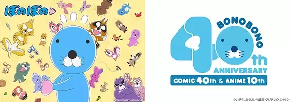 「『ぼのぼの』の大切な貝を探せ！　謎解き×散策イベントが、1/7～宮城でスタート」の画像