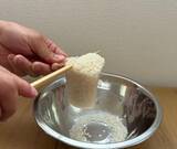 「お米の『甘み』を引き出す簡単な裏ワザ　ボタンを押す前にやった一手間が…？」の画像2