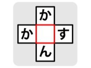 中央に入る文字は何？【穴埋めクイズ】