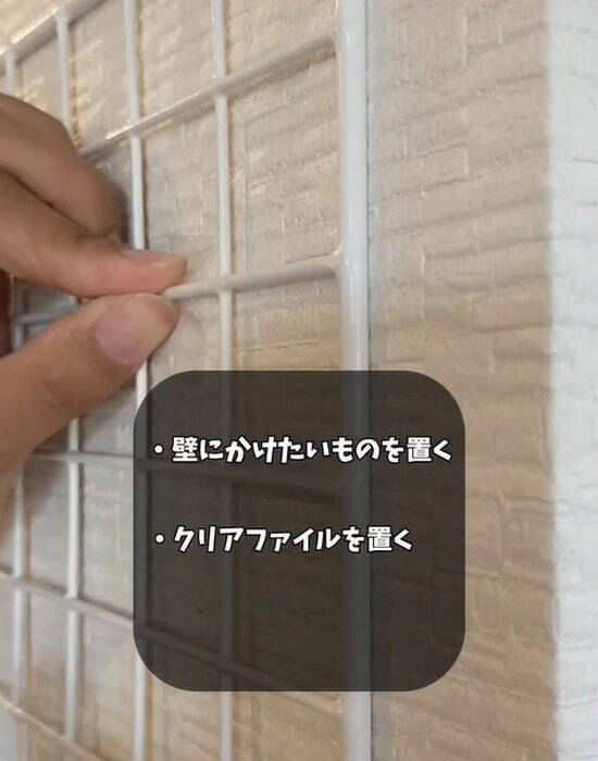 ホッチキスとクリアファイルで針穴が目立たない！　壁面活用DIYに「賃貸でも安心」