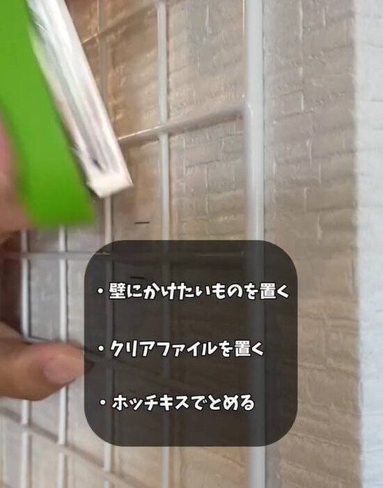 ホッチキスとクリアファイルで針穴が目立たない！　壁面活用DIYに「賃貸でも安心」
