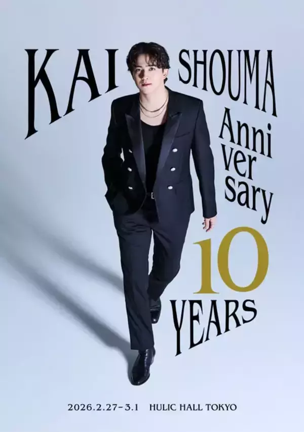 「甲斐翔真、2026年にデビュー10周年ライブを開催　「大好きな曲をお届けします」」の画像