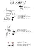 「「立っているのも難しくなり…」出先で体調不良になった作者　エッセイ漫画に心温まる」の画像2