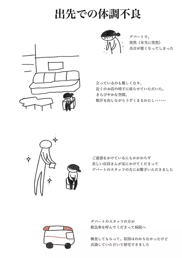 「「立っているのも難しくなり…」出先で体調不良になった作者　エッセイ漫画に心温まる」の画像