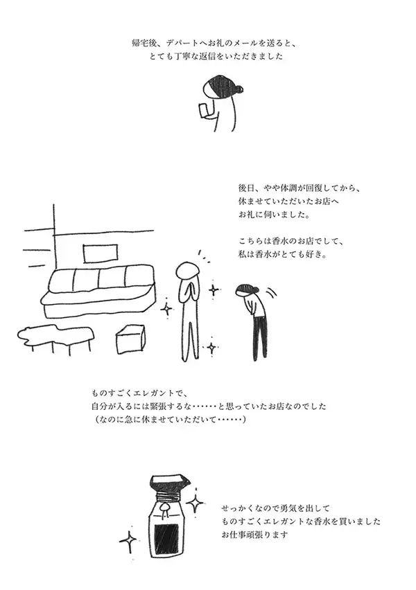 「「立っているのも難しくなり…」出先で体調不良になった作者　エッセイ漫画に心温まる」の画像