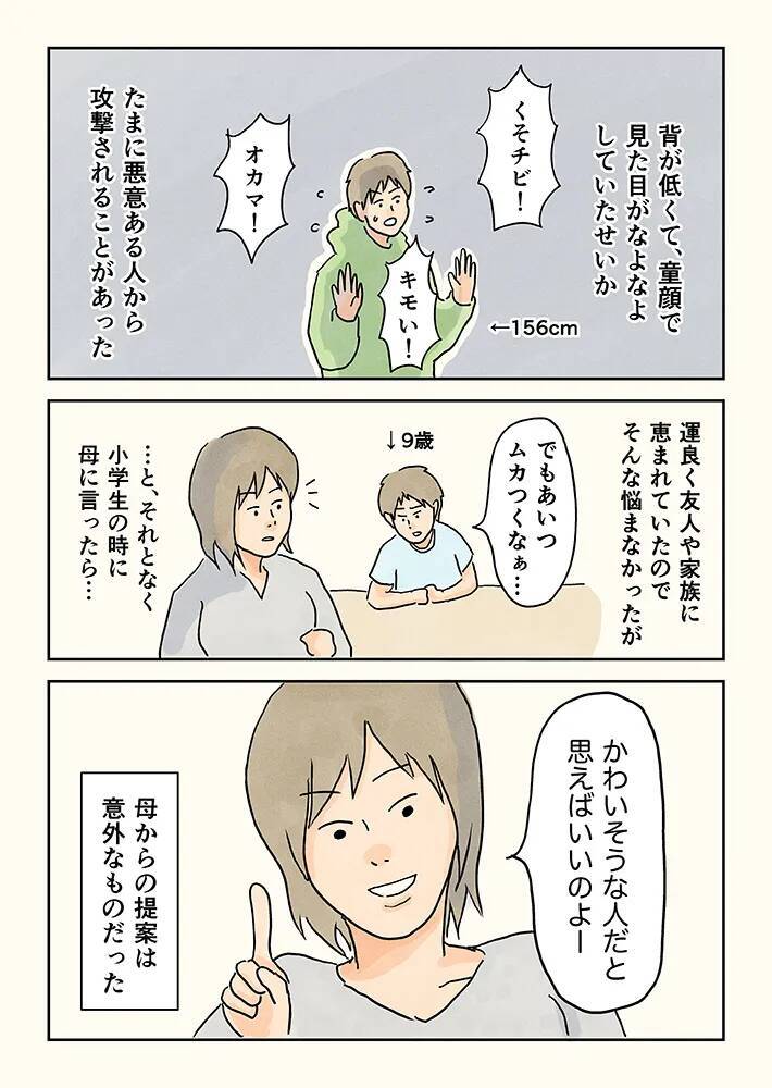 他人の悪意をさらっとスルー！漫画で描く、母直伝の『華麗な受け流し術』に「見習いたい」