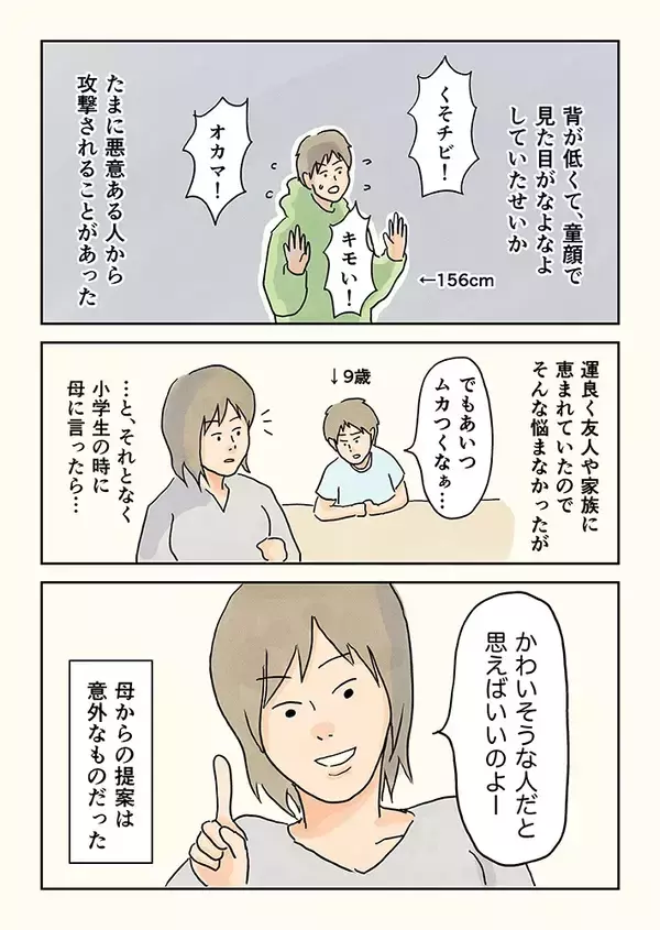「他人の悪意をさらっとスルー！漫画で描く、母直伝の『華麗な受け流し術』に「見習いたい」」の画像