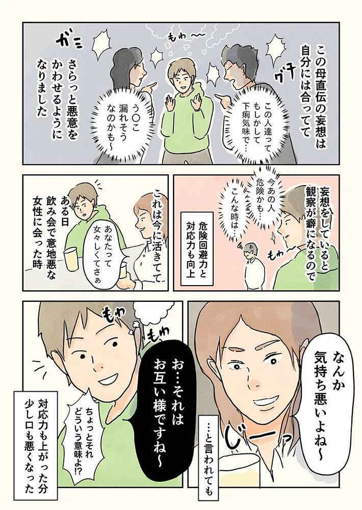 他人の悪意をさらっとスルー！漫画で描く、母直伝の『華麗な受け流し術』に「見習いたい」