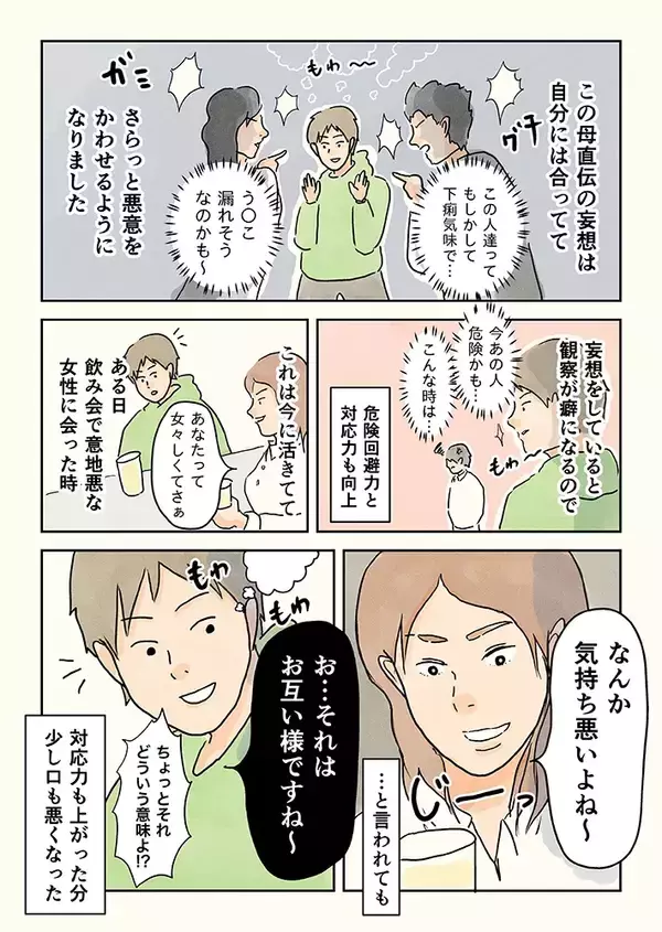 「他人の悪意をさらっとスルー！漫画で描く、母直伝の『華麗な受け流し術』に「見習いたい」」の画像