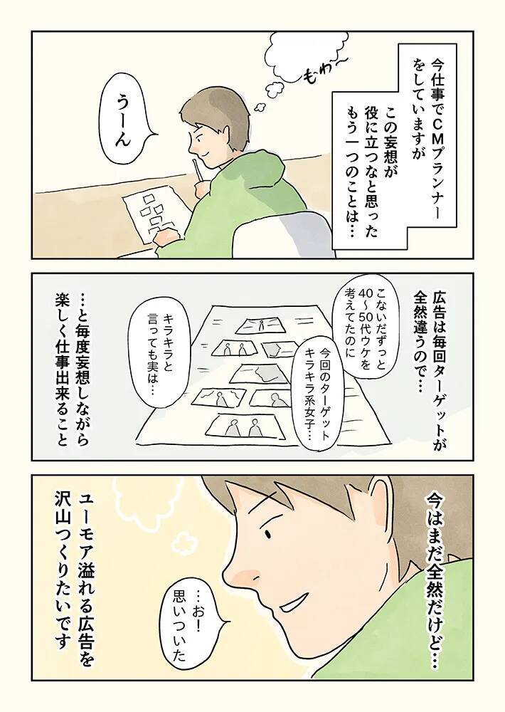 他人の悪意をさらっとスルー！漫画で描く、母直伝の『華麗な受け流し術』に「見習いたい」