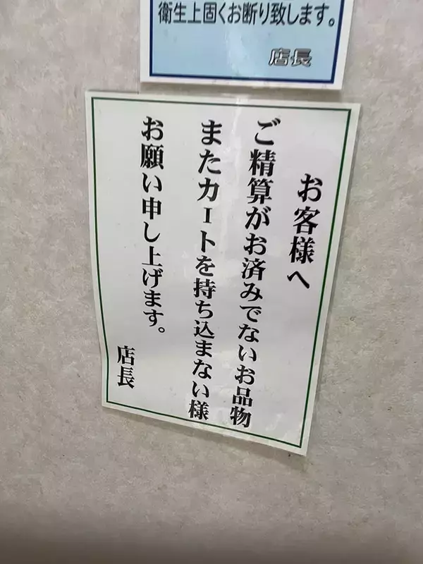 「『お客様へ』　スーパーでみつけた貼り紙を、見ると…「笑っちゃった」「そういうことか」」の画像