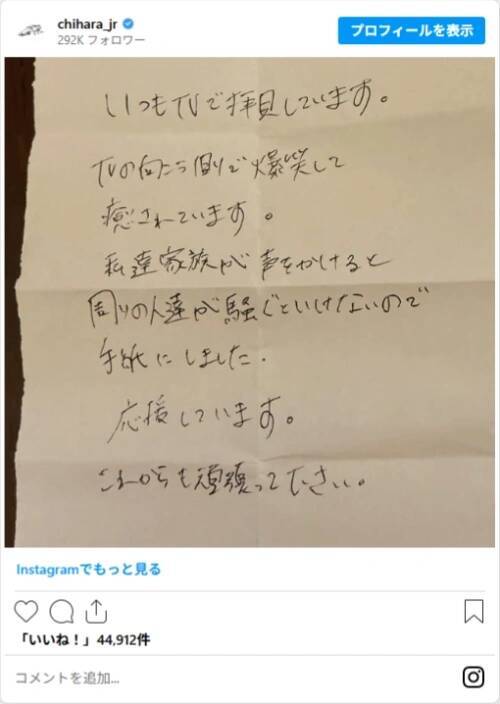 千原ジュニア、海外でくつろいでいたところ清掃員から紙を渡され…？