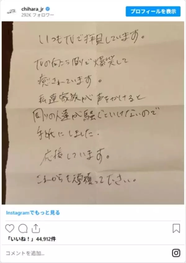 「千原ジュニア、海外でくつろいでいたところ清掃員から紙を渡され…？」の画像