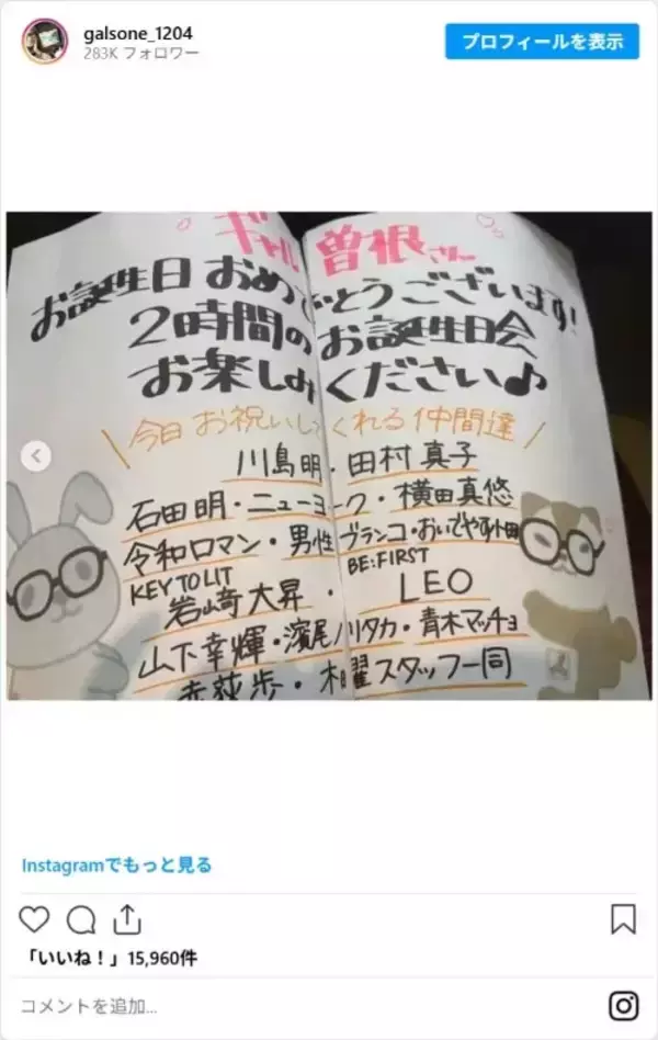 「ギャル曽根、『ラヴィット！』で40歳の誕生日を祝われる　夫からの手紙に「感動した」」の画像