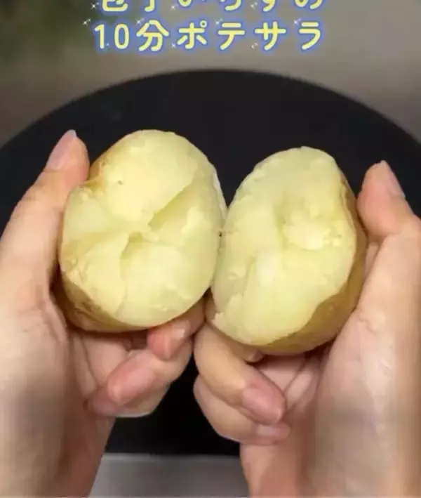 「ジャガイモを『袋』に入れてモミモミ　完成品に「意外すぎる」「想像以上だった」」の画像