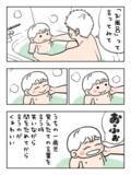 「「お風呂って言ってみて」と息子にリクエストした父　耳にした言葉に悶絶！【エッセイ漫画】」の画像2