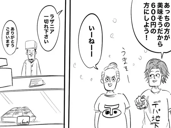 ラザニア一枚のつもりが高級ディナー級？　デパ地下価格に衝撃【あるある】
