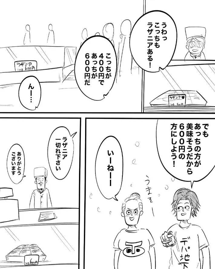 ラザニア一枚のつもりが高級ディナー級？　デパ地下価格に衝撃【あるある】