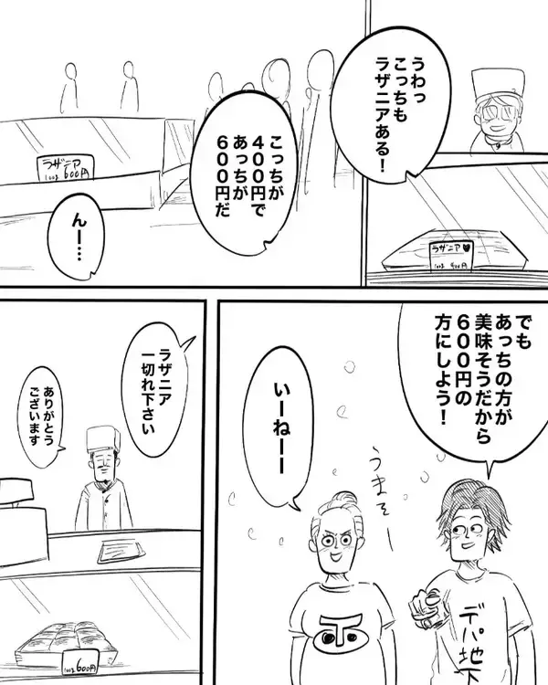 「ラザニア一枚のつもりが高級ディナー級？　デパ地下価格に衝撃【あるある】」の画像