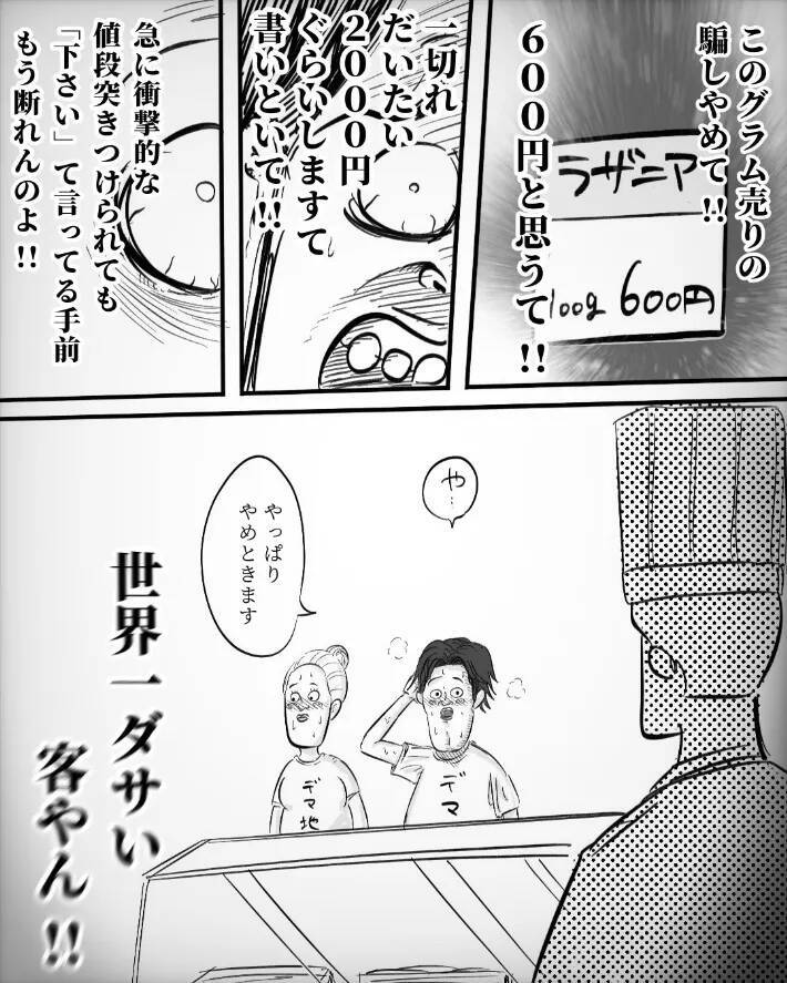 ラザニア一枚のつもりが高級ディナー級？　デパ地下価格に衝撃【あるある】