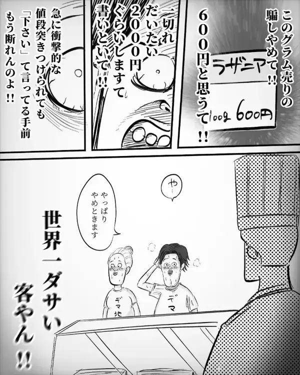 「ラザニア一枚のつもりが高級ディナー級？　デパ地下価格に衝撃【あるある】」の画像
