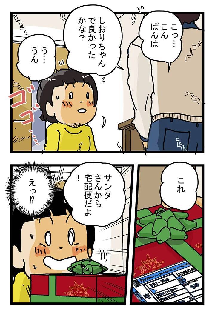 「お願いがあるんだけどさ…」クリスマス2日前、娘のために父親が用意した”サプライズ”が？