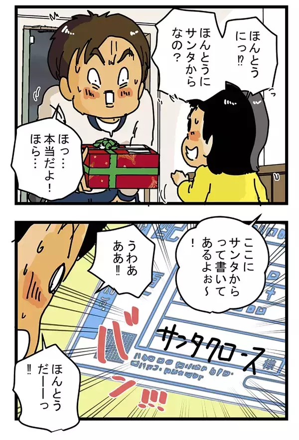 「「お願いがあるんだけどさ…」クリスマス2日前、娘のために父親が用意した”サプライズ”が？」の画像