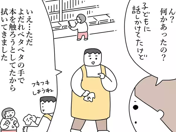書店員「ちょっと待って！」　思わず止めた、客の仰天行動が…？「それは勘弁して」