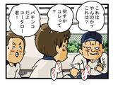 「「休みの日、何やってんだよ？」ベテランの問いに、新人配達員が『イマドキ』な回答？【連載】」の画像4
