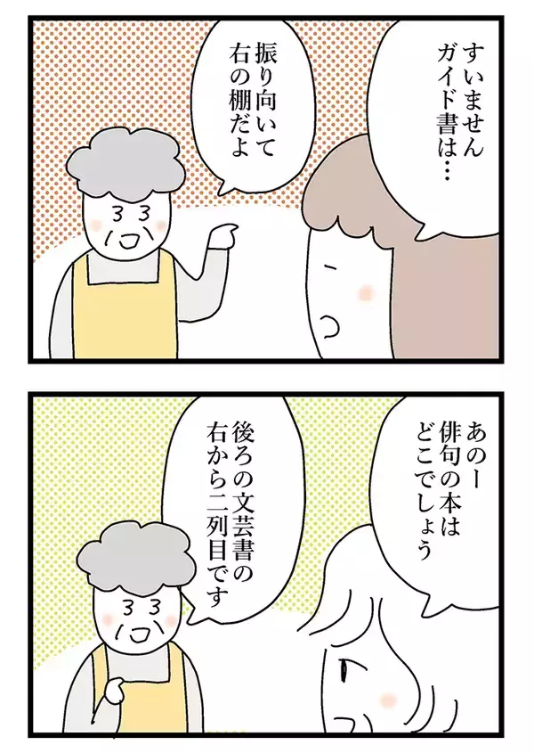 「「好みによるね、何系？」　男性客からの突拍子もない質問に、おばあちゃん書店員が…【漫画連載】」の画像