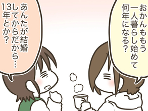 一人暮らしの母親を心配する娘　おかんが放った『年寄りブラックジョーク』にツッコミ【連載】
