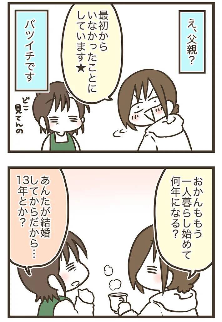 一人暮らしの母親を心配する娘　おかんが放った『年寄りブラックジョーク』にツッコミ【連載】