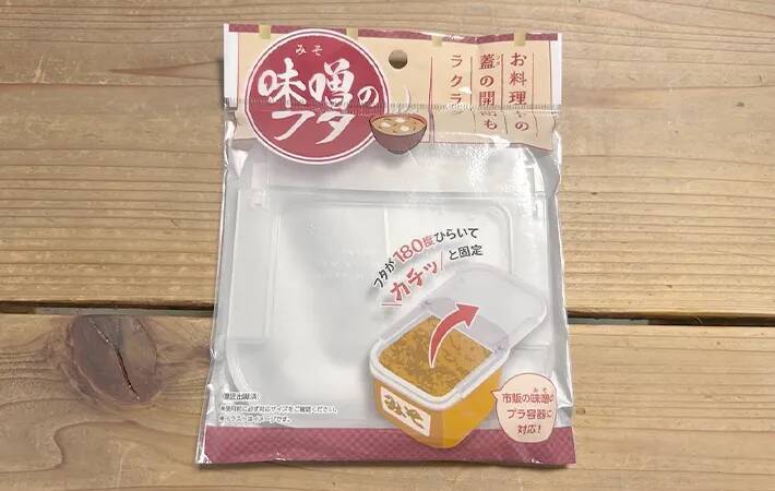 味噌の空容器、捨てないで！　『味噌のフタ』を使った冷蔵庫収納【活用法3選】