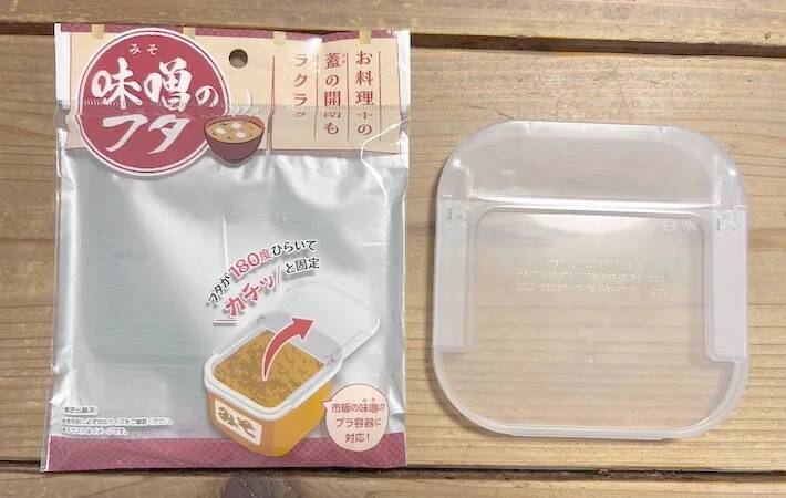 味噌の空容器、捨てないで！　『味噌のフタ』を使った冷蔵庫収納【活用法3選】