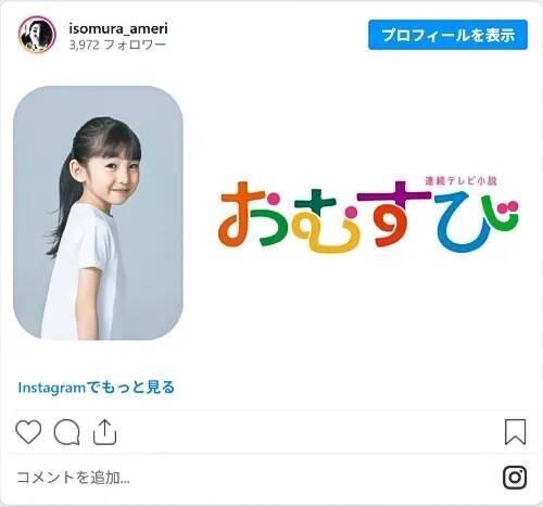 大きくなってる！　人気朝ドラでヒロイン幼少期を演じた子役、成長した現在は…？